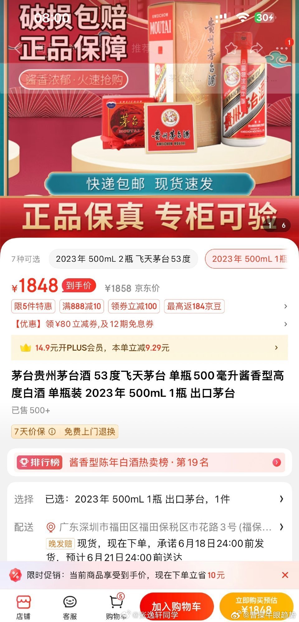 茅臺(tái)最新價(jià)格新聞火爆更新！