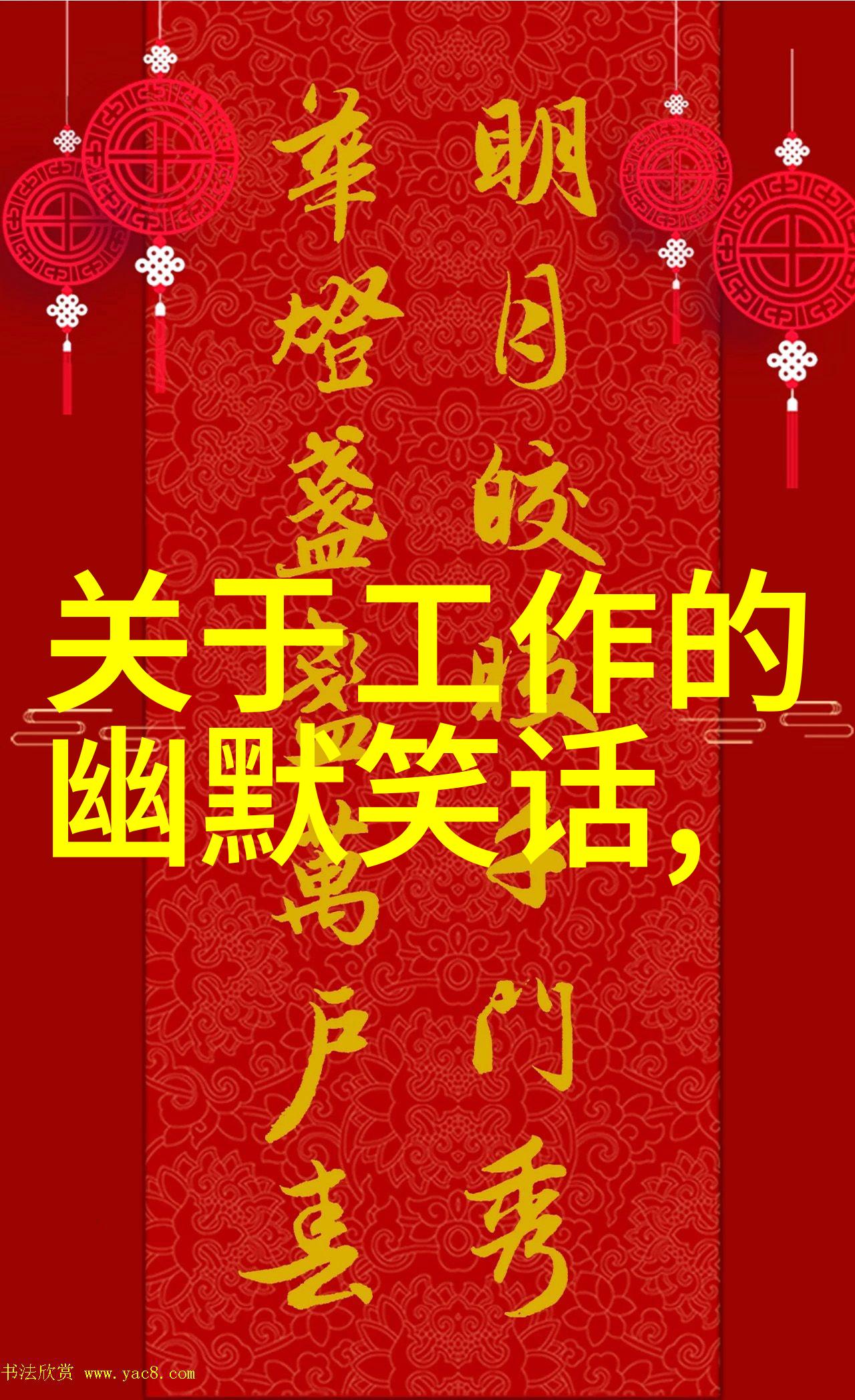 最新工作笑話探討，輕松工作文化是否必要？