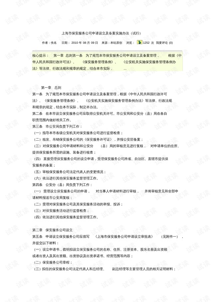 4949澳門開獎記錄,擔(dān)保計劃執(zhí)行法策略_QTQ27.554文化版