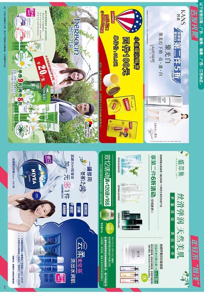 屈臣氏最新電子海報(bào)，時(shí)尚潮流引領(lǐng)者，帶你領(lǐng)略最新風(fēng)尚！