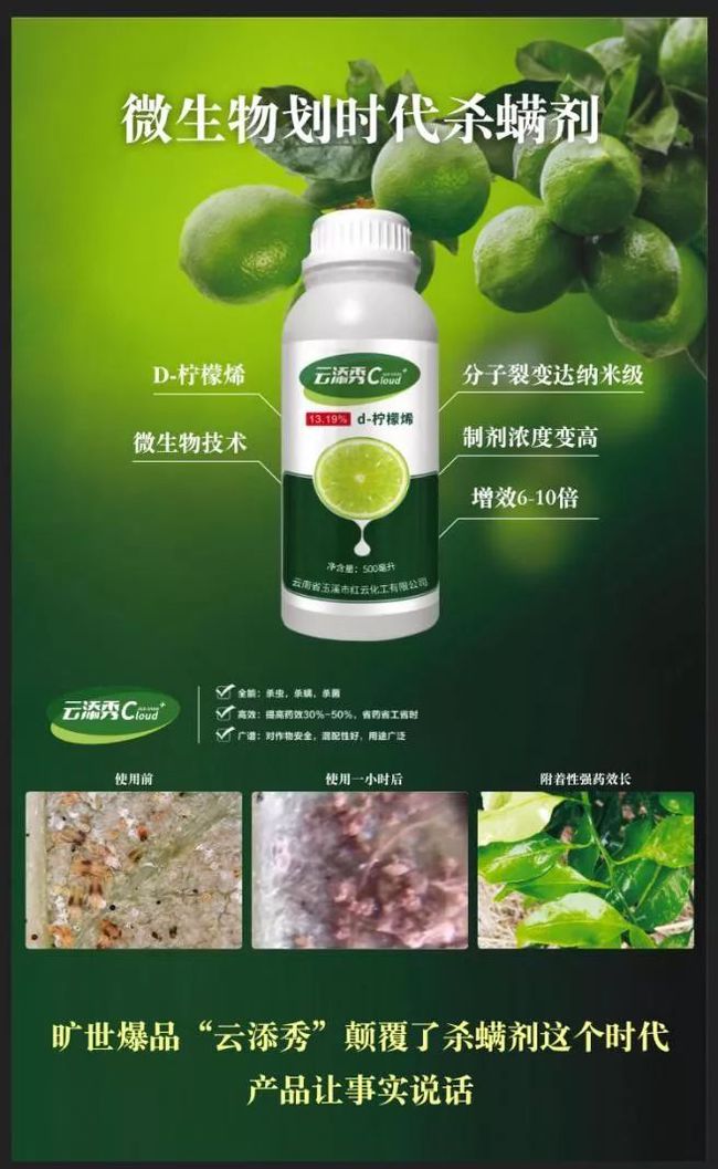 最新螨類農(nóng)藥，農(nóng)業(yè)擺脫螨蟲侵害的新利器??