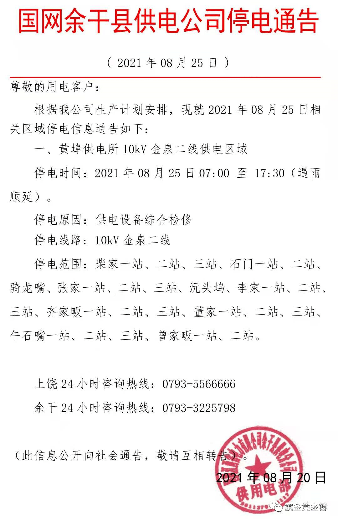 嵊州停電通知最新更新，全面指南與詳細(xì)步驟解讀