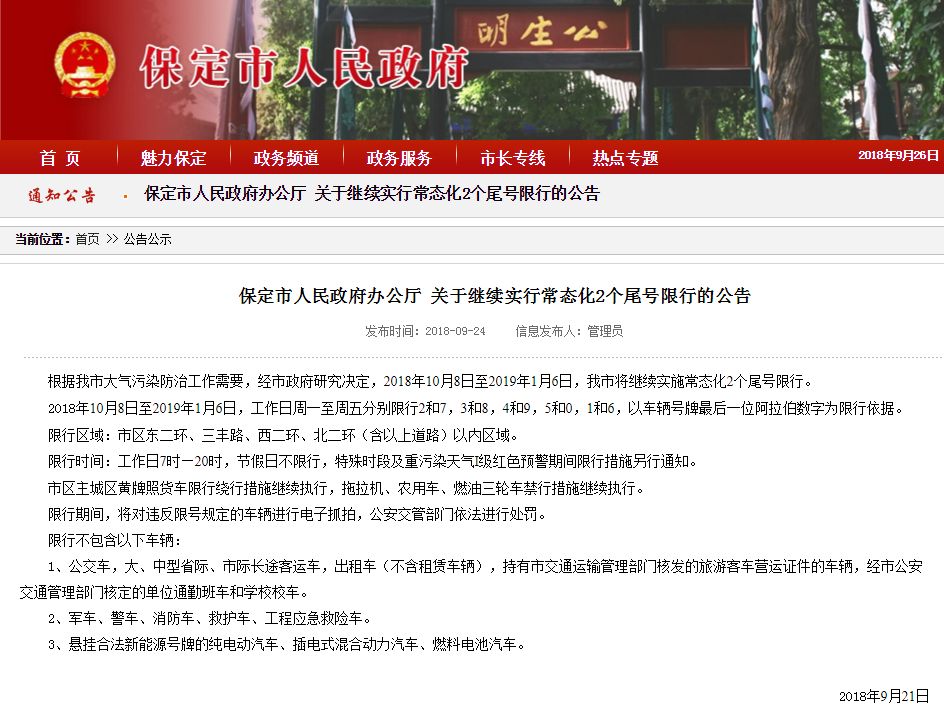 河北限號(hào)通知更新，科技智能守護(hù)生活，未來出行更便捷