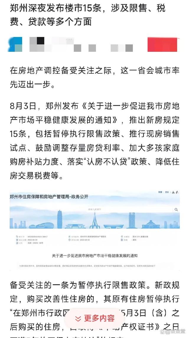 鄭州最新限購政策2024，科技引領(lǐng)居住新紀(jì)元