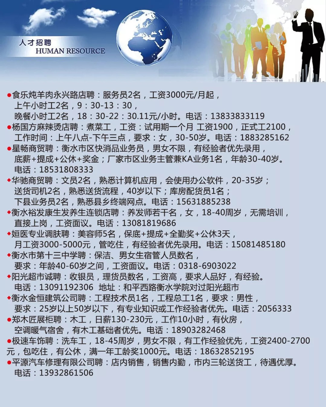 衡水最新司機(jī)招聘信息大放送??