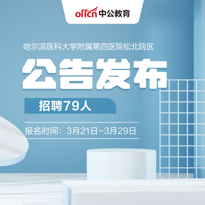 哈爾濱醫(yī)院最新招聘，醫(yī)療人才的熱土之地