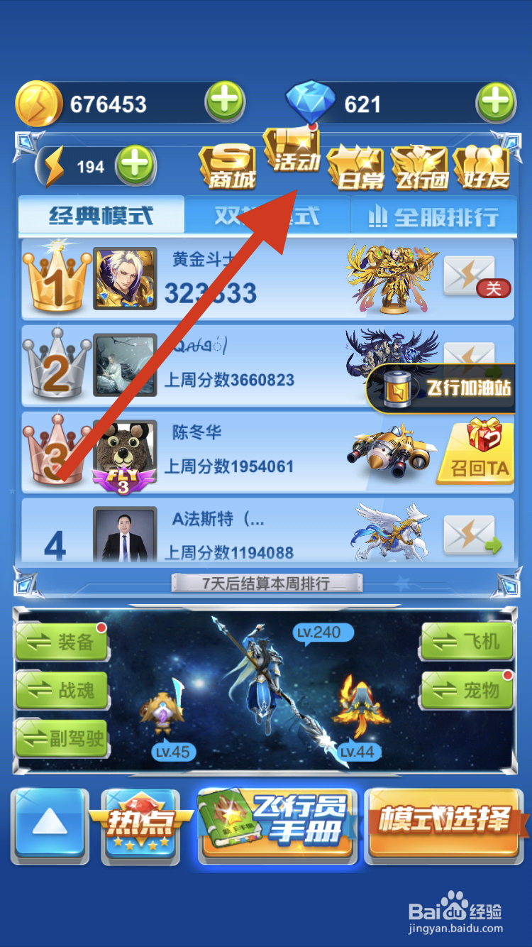 最新全民飛機(jī)等級(jí)獎(jiǎng)勵(lì)，翱翔天際，豪華獎(jiǎng)勵(lì)等你來(lái)贏！