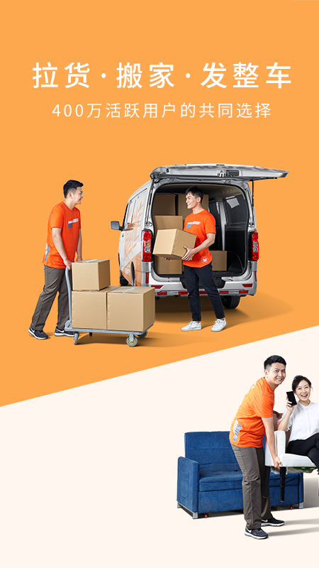 貨拉拉最新司機(jī)版全新體驗(yàn)，輕松駕馭貨運(yùn)世界，貨運(yùn)無憂！