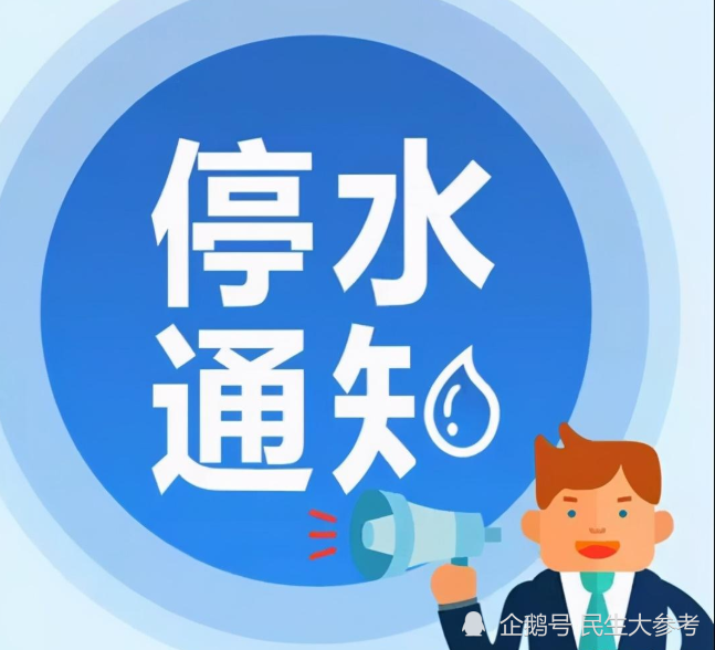 孝感停水通知發(fā)布，自然美景探索之旅邀請啟幕