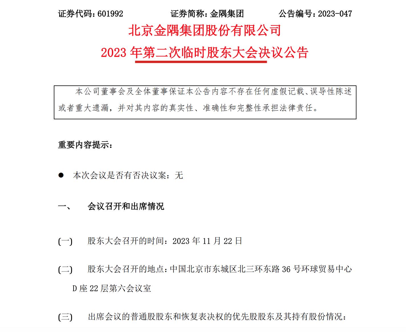 金隅股份最新動態(tài)，變化推動成長，自信閃耀新篇章