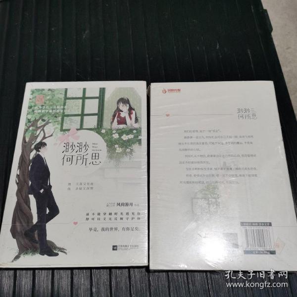 渺渺何所思最新連載，溫馨日常的陪伴