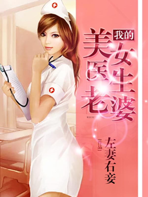 護(hù)美狂醫(yī)唐天，自信與成就感的勵(lì)志之旅最新章節(jié)