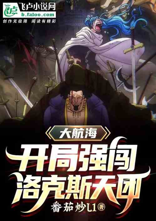 道遙兵王洛天，熱血與榮耀的征途最新章節(jié)