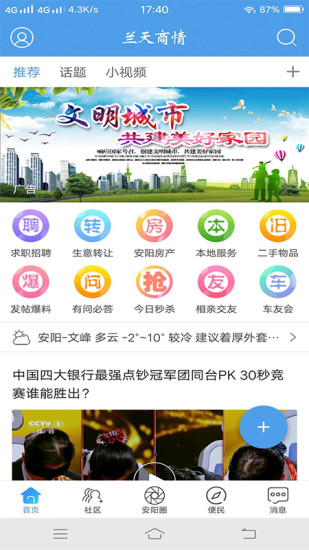 安陽(yáng)蘭天商情最新一期，獲取與解讀步驟指南