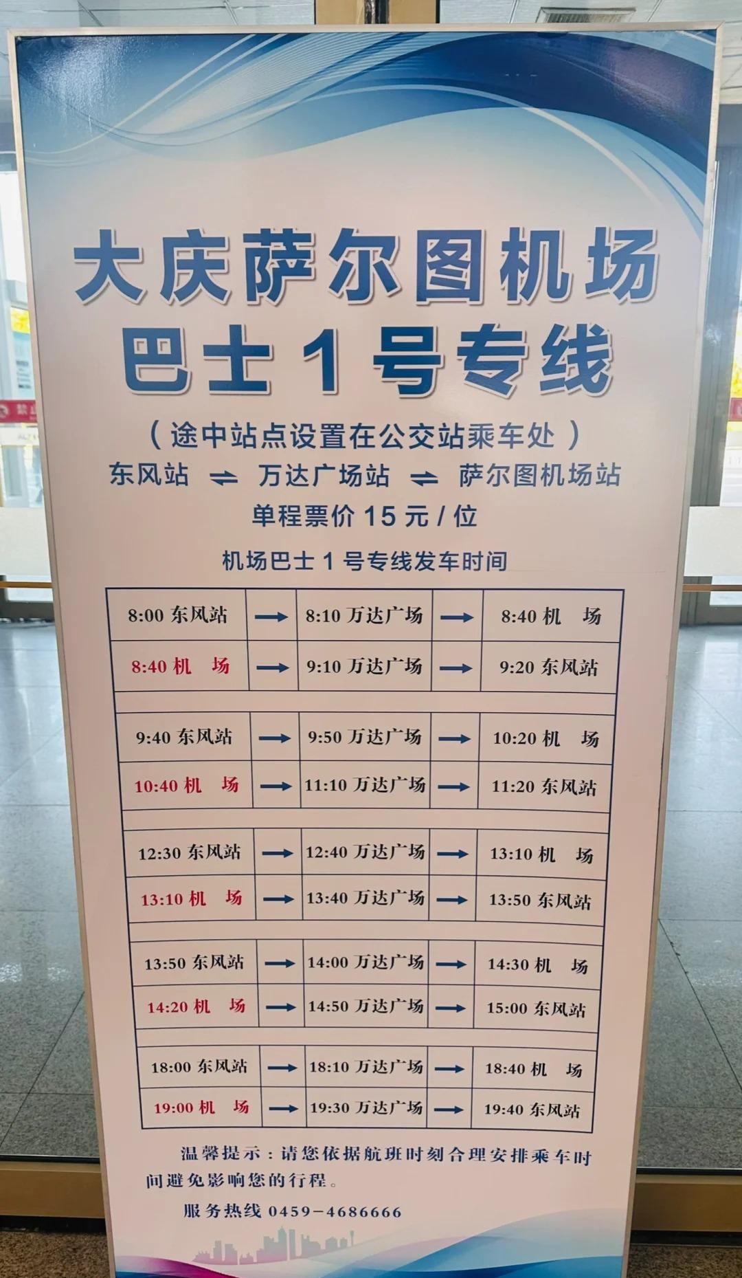 大慶快七線最新時(shí)間表詳解與概覽