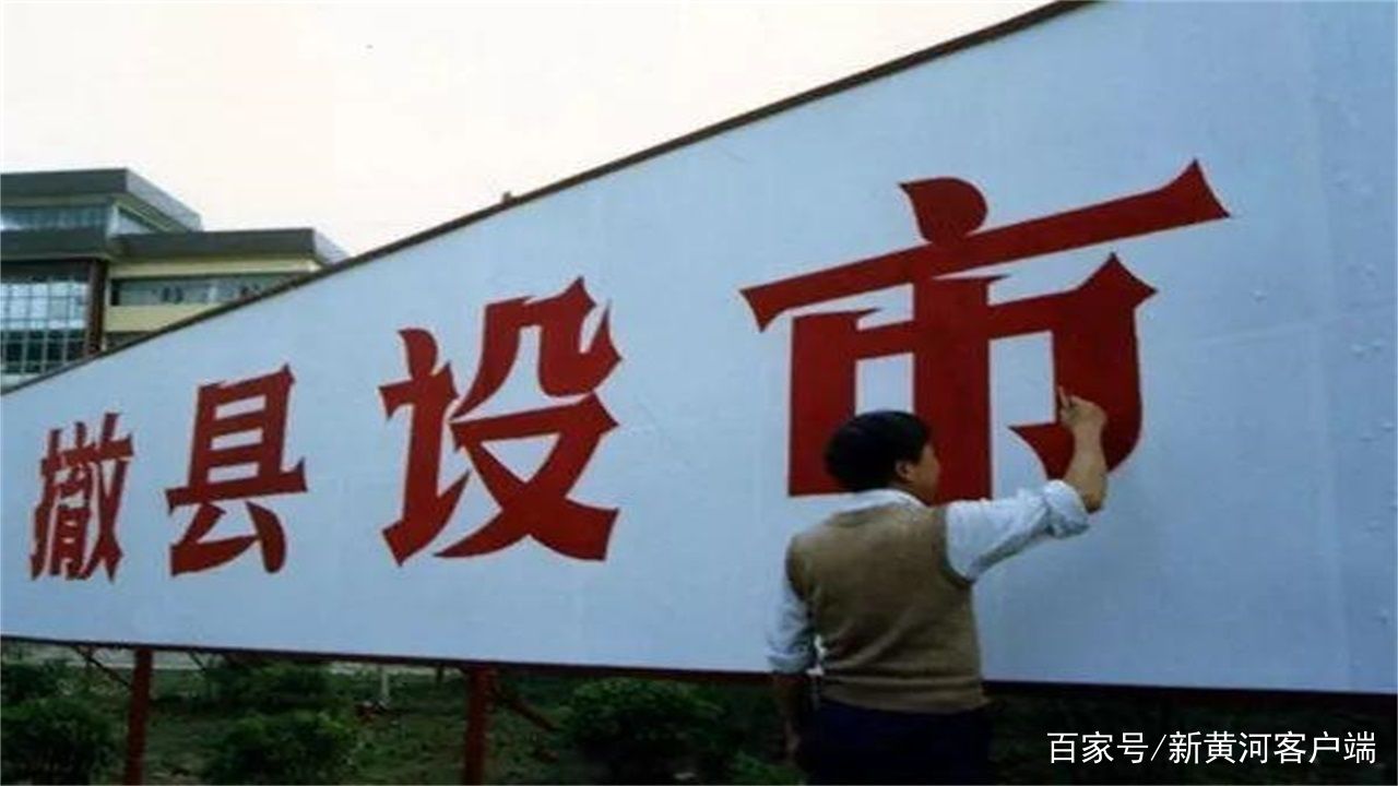 中國撤縣改市最新動態(tài)，縣域城市開啟新篇章的時代背景分析