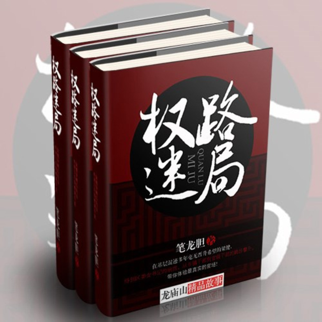 權(quán)路迷局2，高科技魅力引領(lǐng)生活變革最新章節(jié)全集閱讀