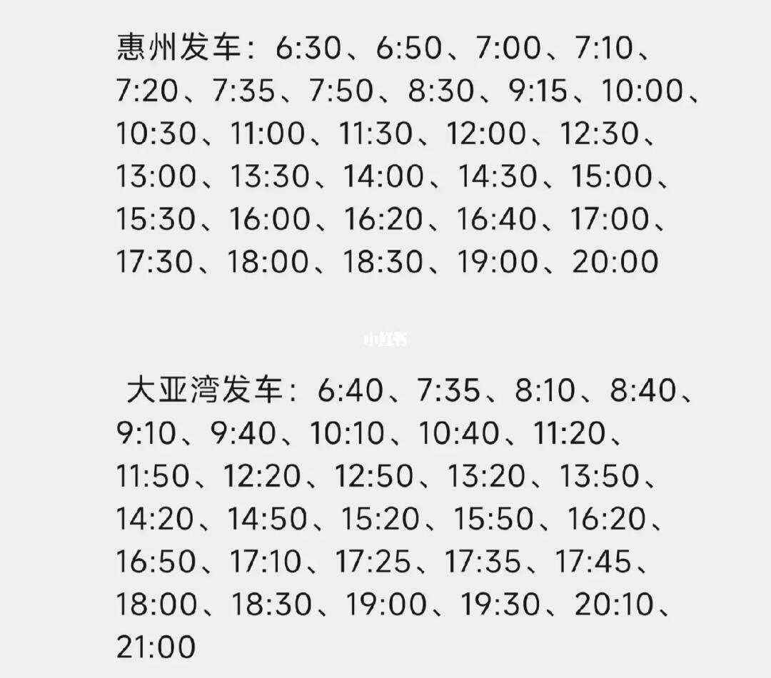 深惠四線最新發(fā)車時(shí)間，啟程知識(shí)大道之旅