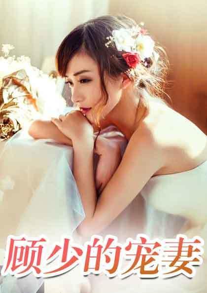 顧遲蘇可歆第434章，獲取與閱讀步驟指南