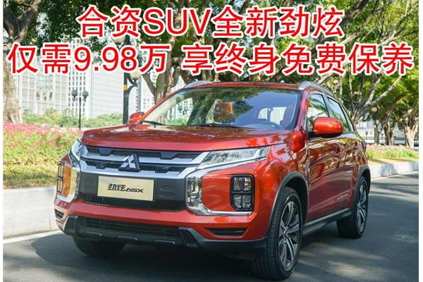 廣汽三菱最新款SUV，家庭溫馨之旅的起點(diǎn)