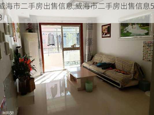 威海二手房最新出售，理想的港灣，溫馨家園