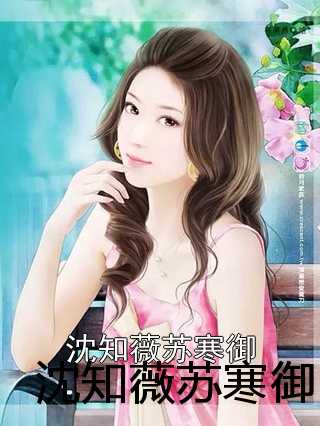 蘇蜜與傅奕臣，蛻變之路，學(xué)習(xí)與自信的力量閃耀章節(jié)