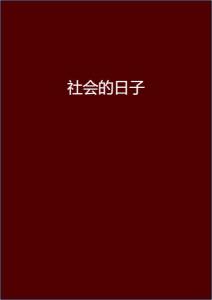 安染最新小說閱讀指南，輕松步入奇幻世界之旅