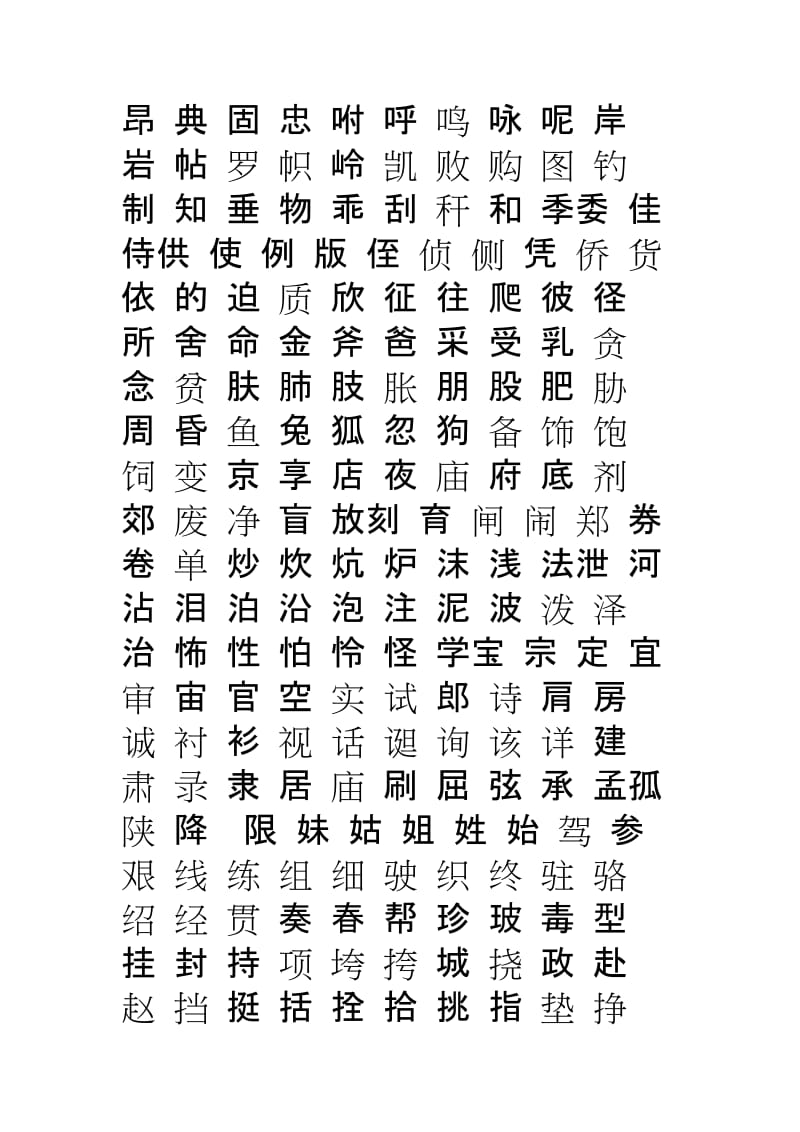 科技重塑生活，未來書寫魅力的常用字更新