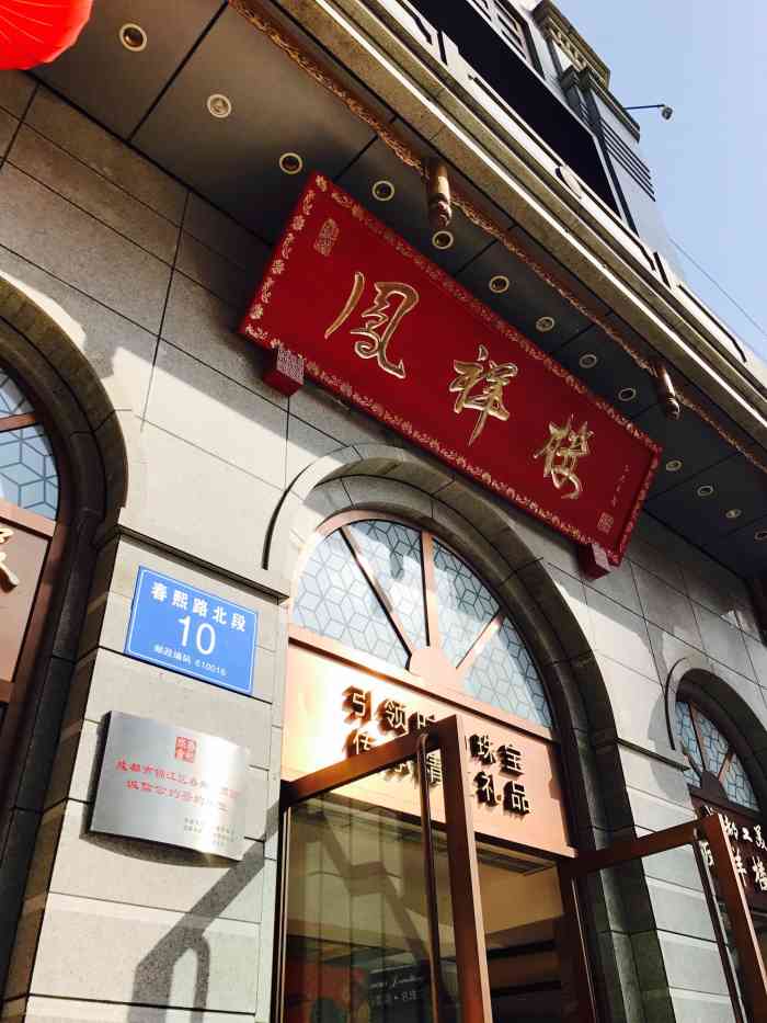 品鳳樓最新探秘，時尚美食新地標之旅