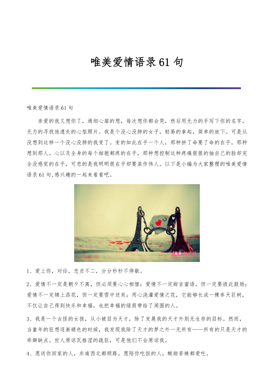 愛情金句最新,愛情金句最新，一場尋找內(nèi)心平靜的自然美景之旅