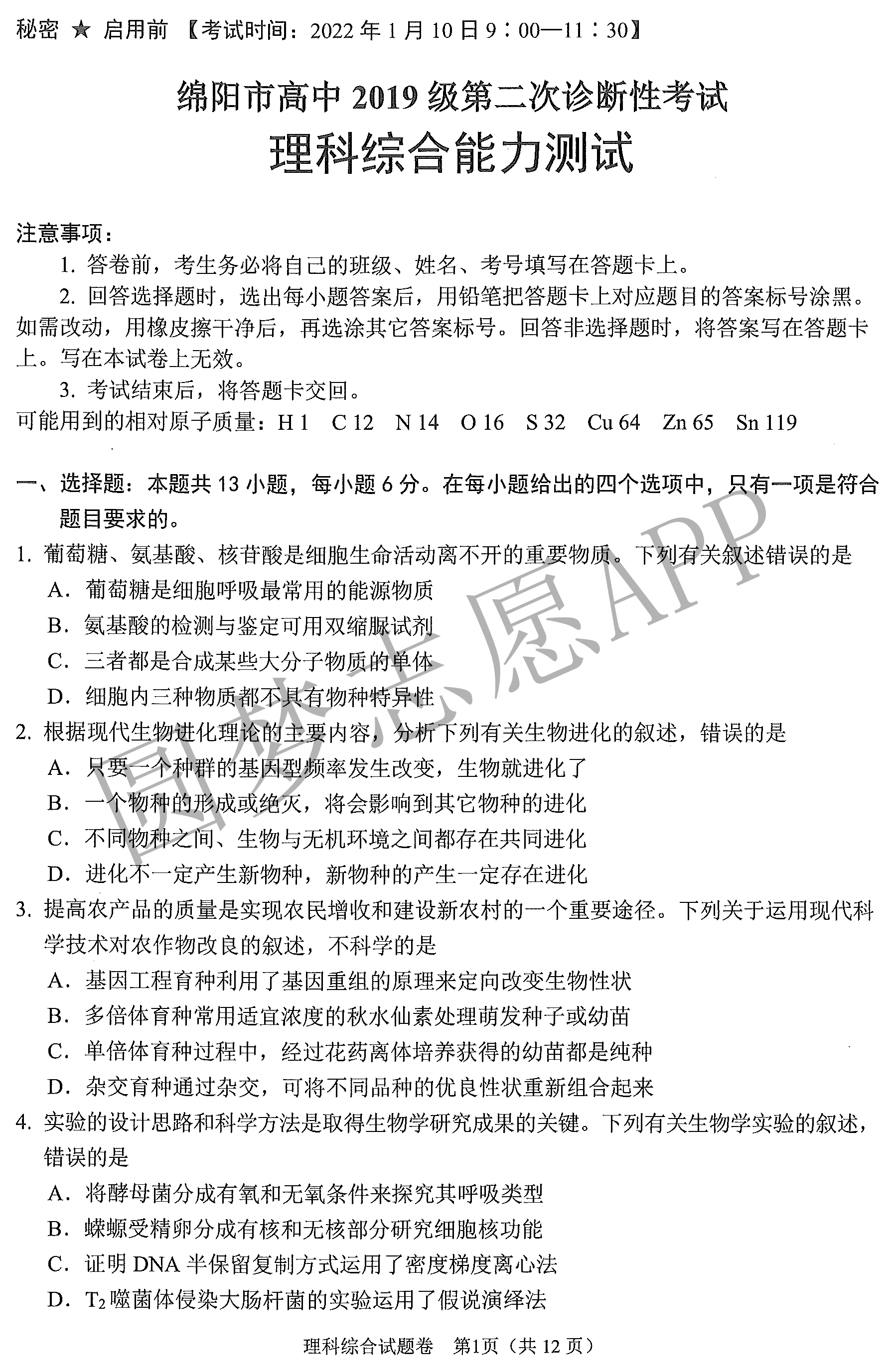 理綜最新試題探索，挑戰(zhàn)自我，把握前沿