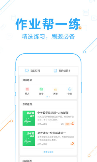 作業(yè)幫最新網(wǎng)，學(xué)習(xí)之光，開(kāi)啟無(wú)限可能成就之路