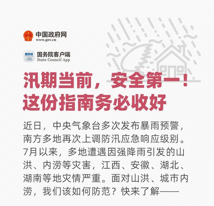 中國(guó)汛情最新通告，掌握汛情動(dòng)態(tài)與應(yīng)對(duì)策略