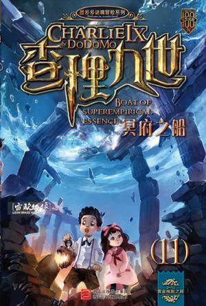 查理九世最新連載，探險之旅重新啟航