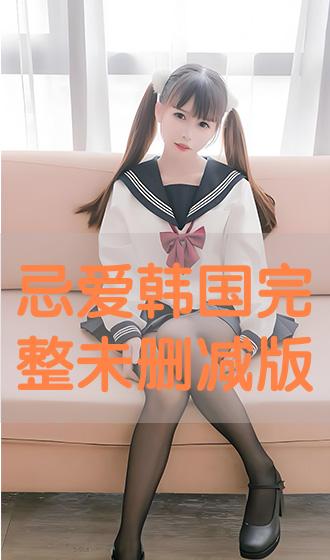 韓國電影小姐未刪減版，自信與成就之路的蛻變學習之路