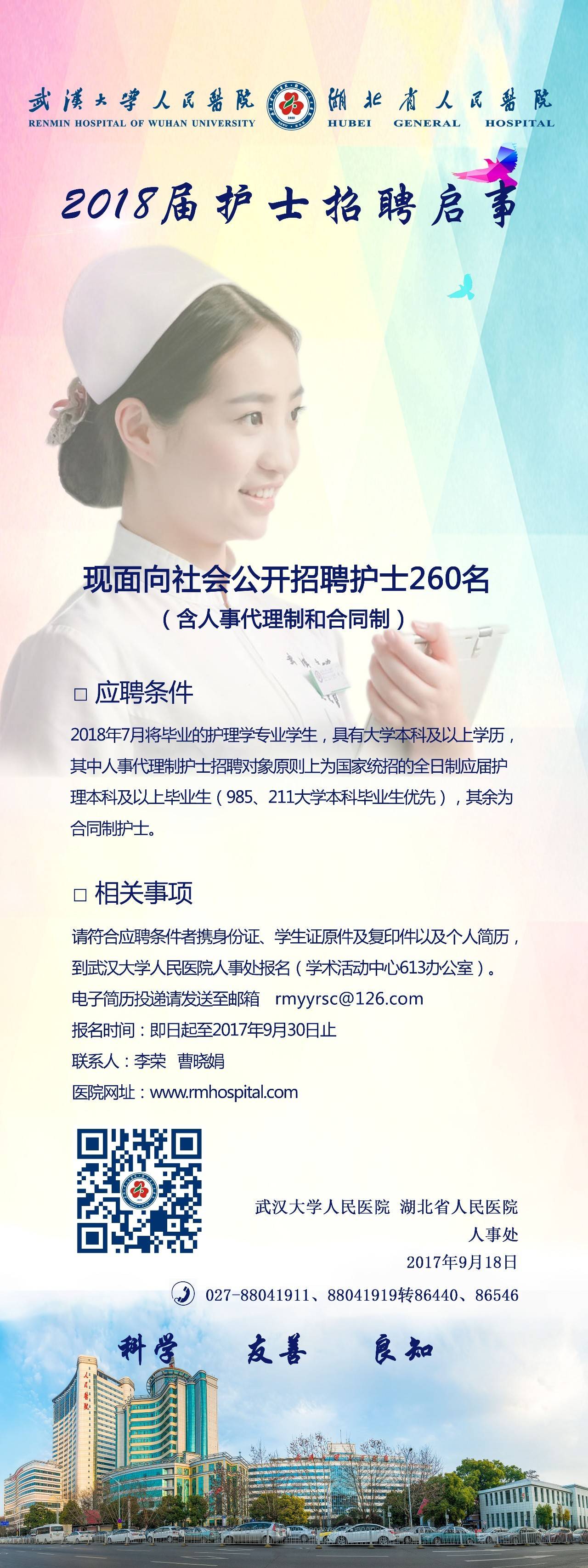 護(hù)士招聘信息誠(chéng)邀加入，共建健康未來(lái)！