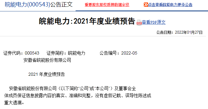 皖能電力最新動態(tài)更新，最新消息匯總