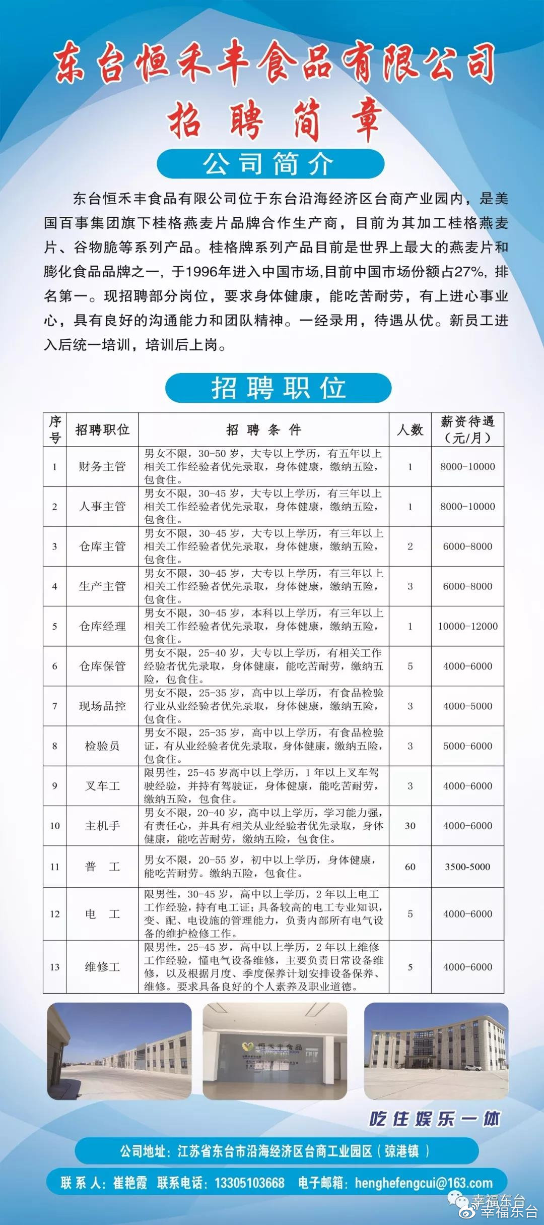 東臺最新招聘信息揭秘，小巷中的隱藏寶藏與特色小店的奇妙之旅