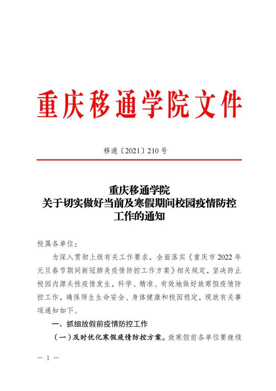 重慶學(xué)校最新公告發(fā)布，最新動(dòng)態(tài)及通知匯總