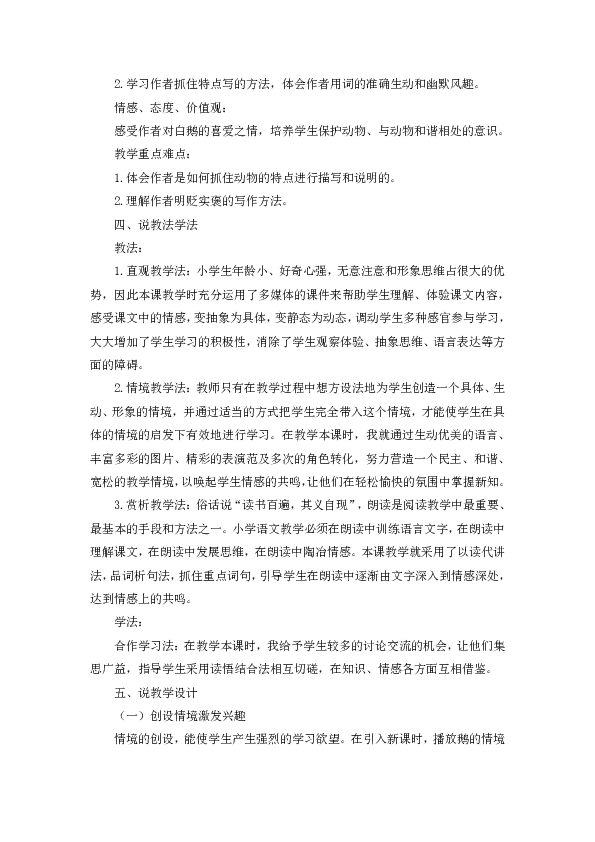 白鵝說課稿更新，高科技產(chǎn)品深度解析與介紹