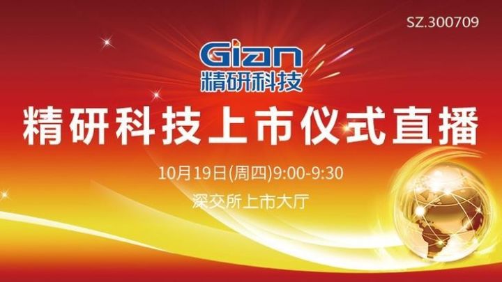 精研科技上市之路里程碑，科技進步見證者的崛起與上市時間揭秘。