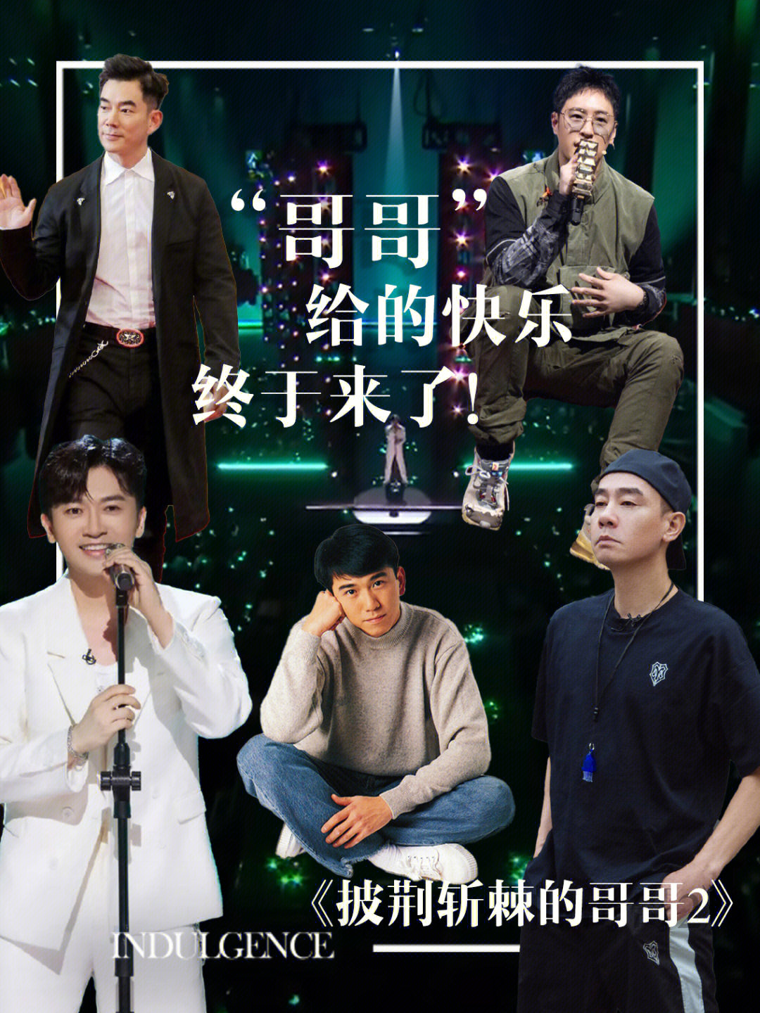 哥哥最新一期精彩回顧，回顧精彩瞬間，感受哥哥魅力