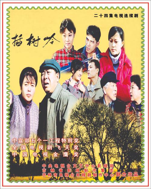 插樹嶺電視劇全集，自然美景的探索之旅