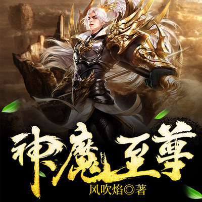 至尊神魔最新章節(jié)揭秘，神秘力量的日?，嵤? width=