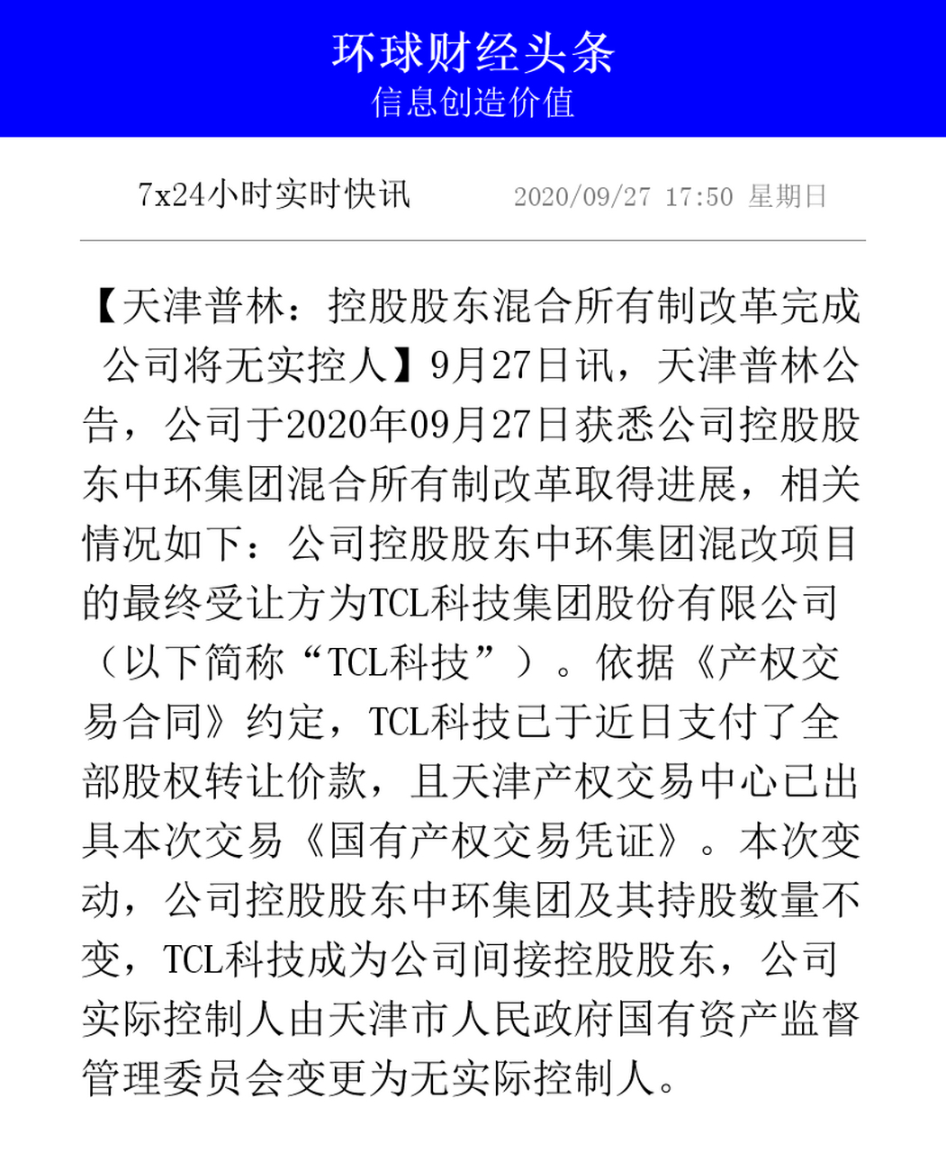 天津普林重組最新動態(tài)，自然之旅的呼喚與內(nèi)心平靜遠方美景的融合