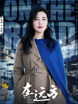 在遠(yuǎn)方演員表，探尋小巷獨(dú)特小店之旅