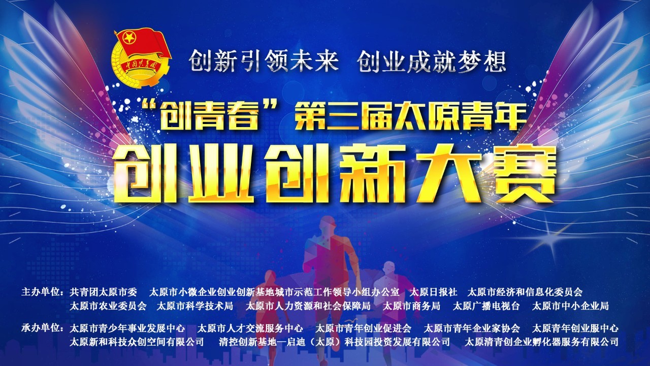 創(chuàng)業(yè)比賽網(wǎng)，激發(fā)創(chuàng)新激情，新星從這里起航！