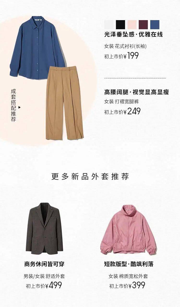 優(yōu)衣庫新品推薦，潮流與舒適并存，盡享時(shí)尚之選