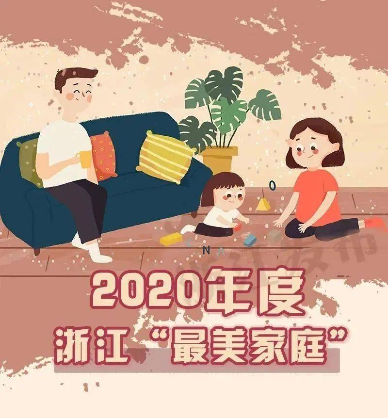 全國最美家庭新鮮資訊，勵志之旅中的自信與成就感