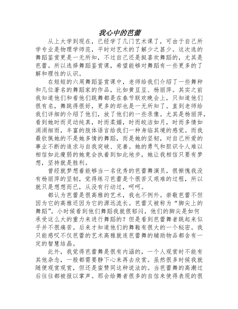 舞蹈比賽后的感悟與體會，賽場上的激情與成長之路